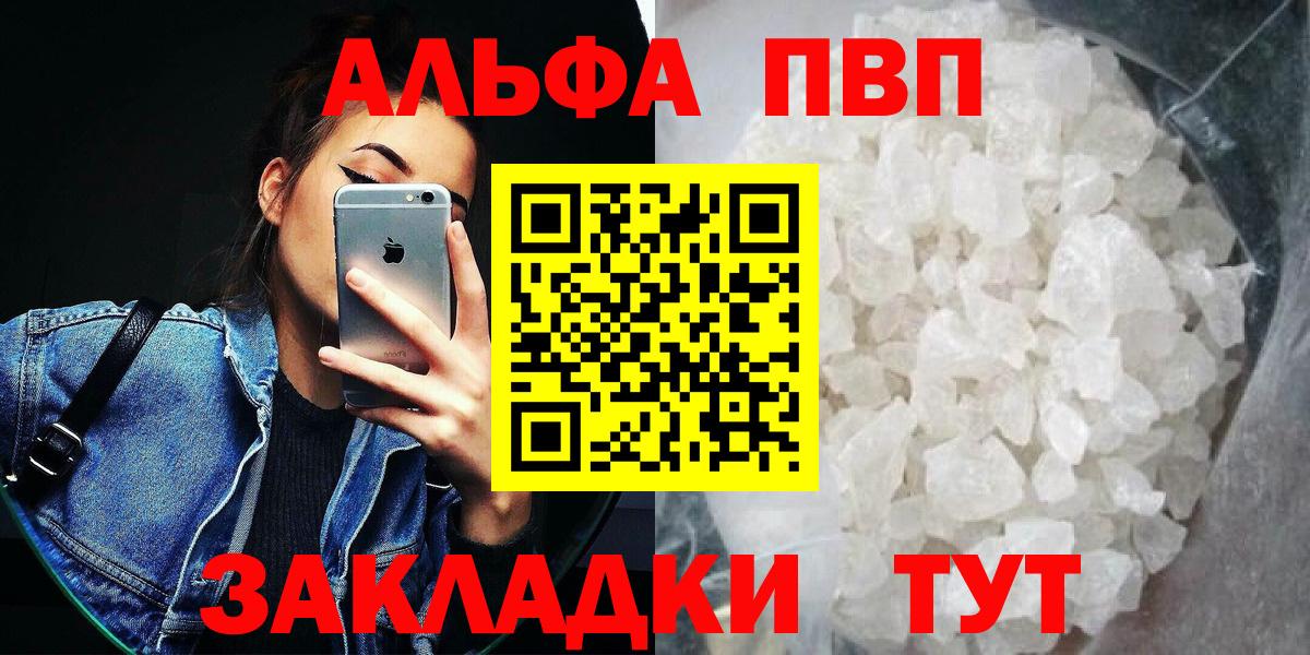 Alfa_PVP кристаллы Раменское