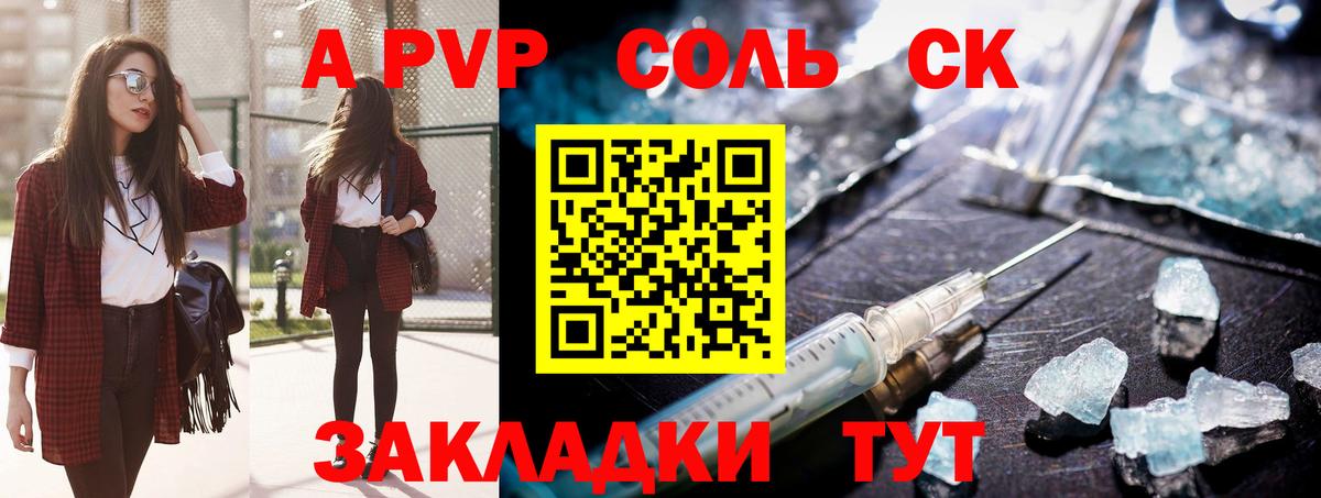 Раменское  APVP Crystall  Вход с VPN  Альфа ПВП VHQ 
