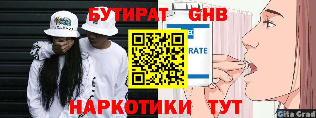 БУТИРАТ  Вход с VPN  Раменское  БУТИРАТ BDO 33% 