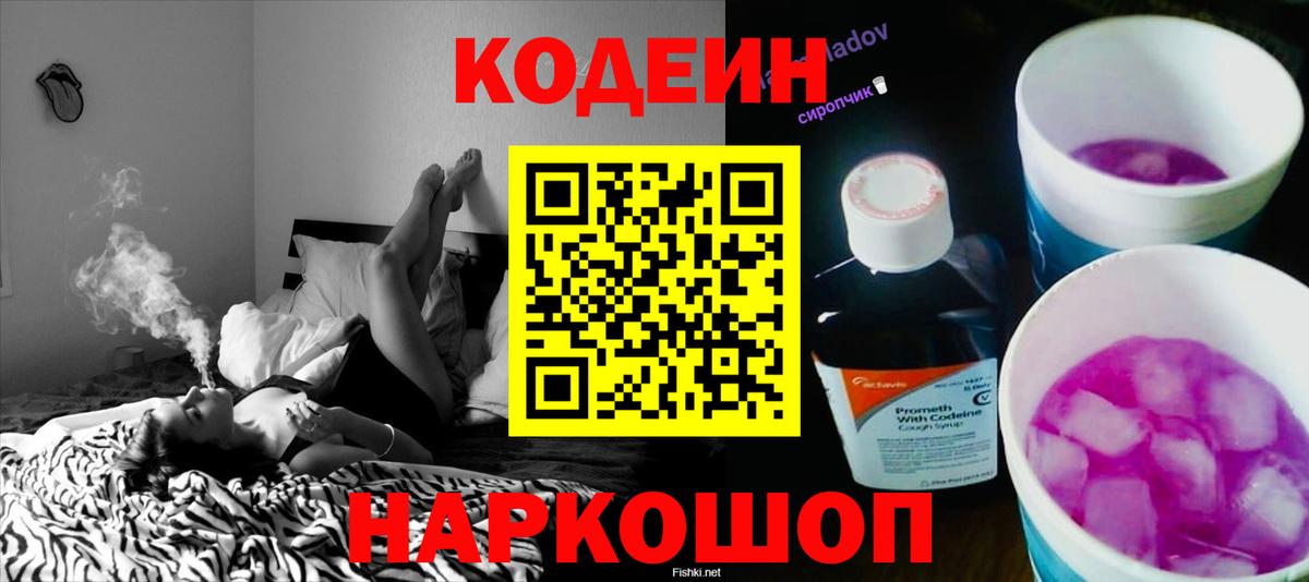 Кодеиновый сироп Lean напиток Lean (лин)  Кодеин Purple Drank  Вход с VPN  Раменское 