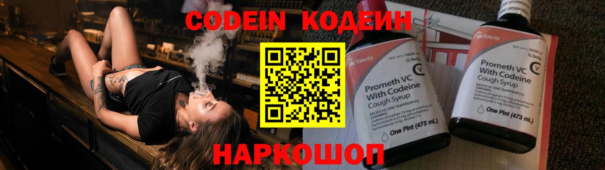 Кодеин напиток Lean (лин) Раменское