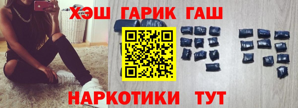 ГАШ хэш Раменское