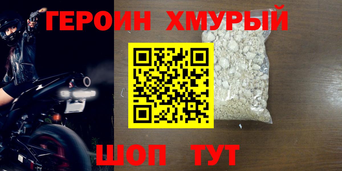 ГЕРОИН Афган Раменское
