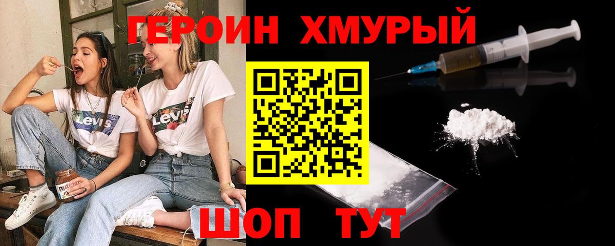 Раменское  Героин  Вход с VPN  Героин хмурый 