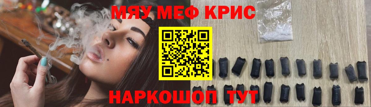 Меф мяу мяу мука Раменское
