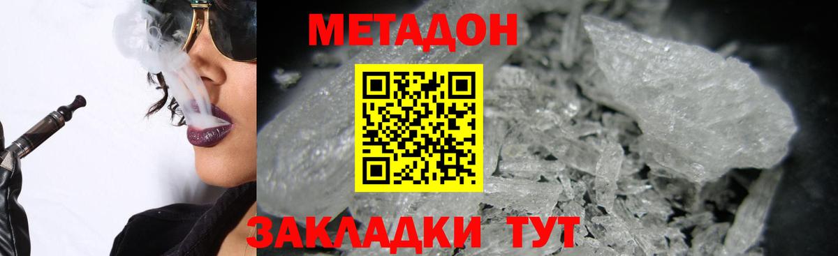 МЕТАДОН VHQ  Метадон кристалл  Раменское  Вход с VPN 