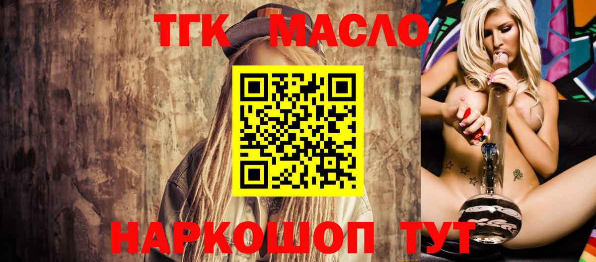 ТГК концентрат  Вход с VPN  Раменское 